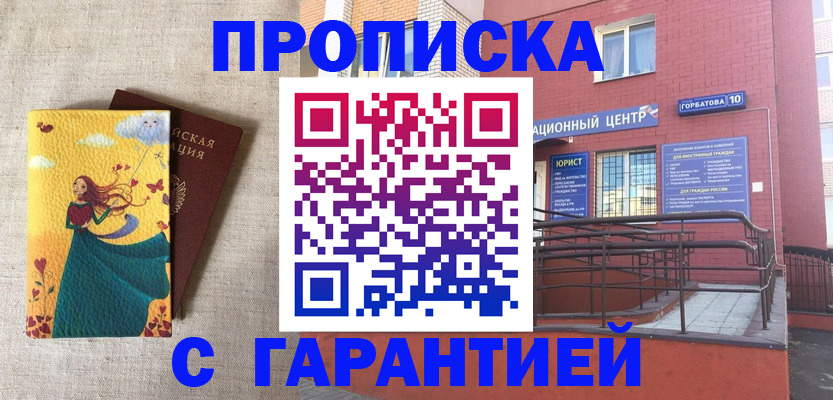 прописка для военкомата в Острогожске