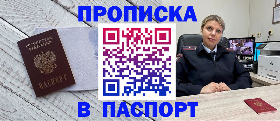 временная прописка в Острогожске