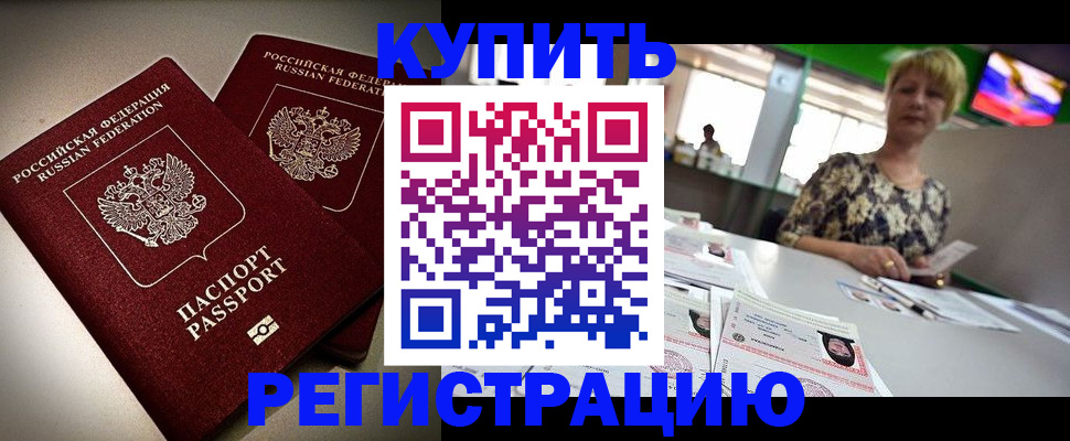временная прописка в Острогожске