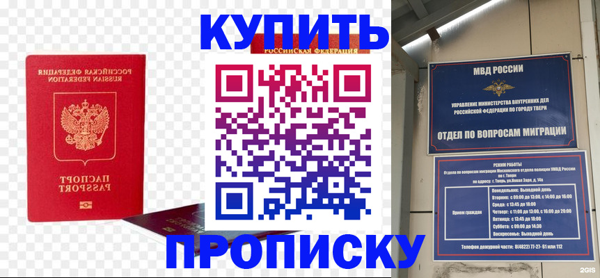 купить прописку в Острогожске