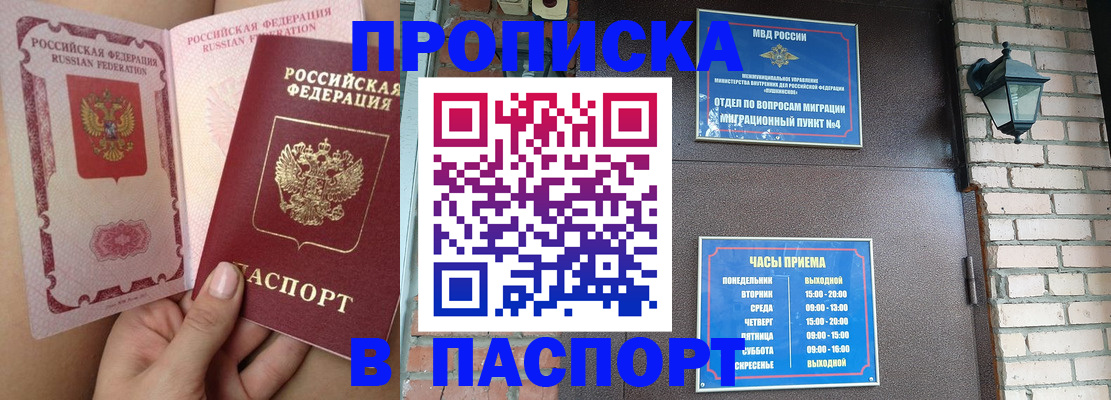временная прописка в Острогожске
